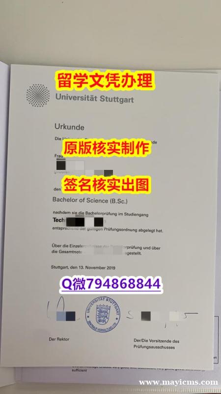 国内在哪里有《斯图加特大学文凭证书怎么买】有本科却要求硕士又怎么办? 国内在哪里有《斯图加特大学文凭证书怎么买】有本科却要求硕士又怎么办?