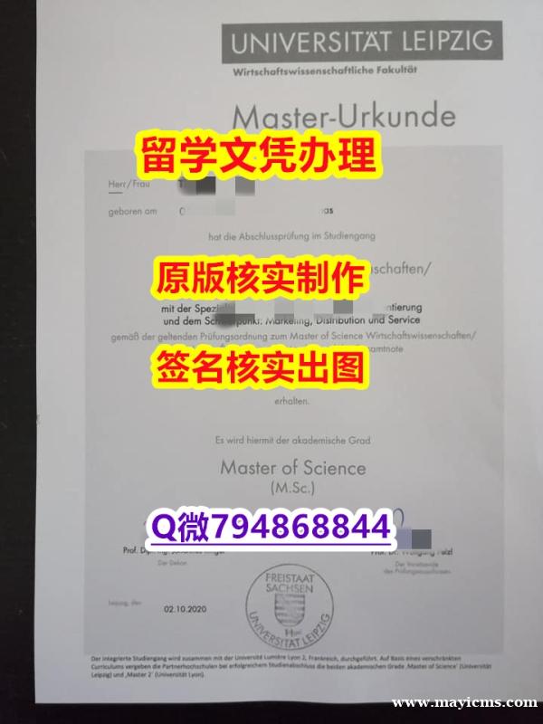 学校最新版《莱比锡大学文凭证书改造】造假学士文凭证书 学校最新版《莱比锡大学文凭证书改造】造假学士文凭证书