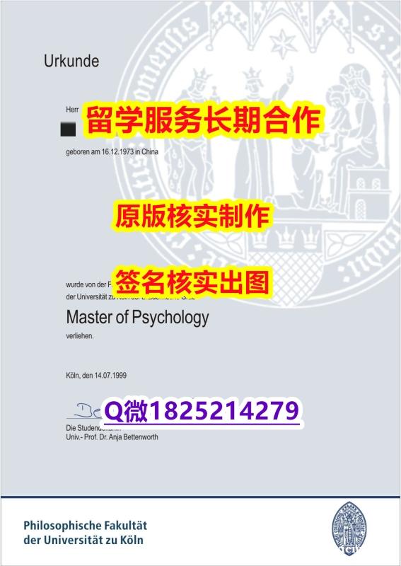 办理留信认证靠谱吗?科隆大学学位证书怎么样造假】购买学位证书 办理留信认证靠谱吗?科隆大学学位证书怎么样造假】购买学位证书