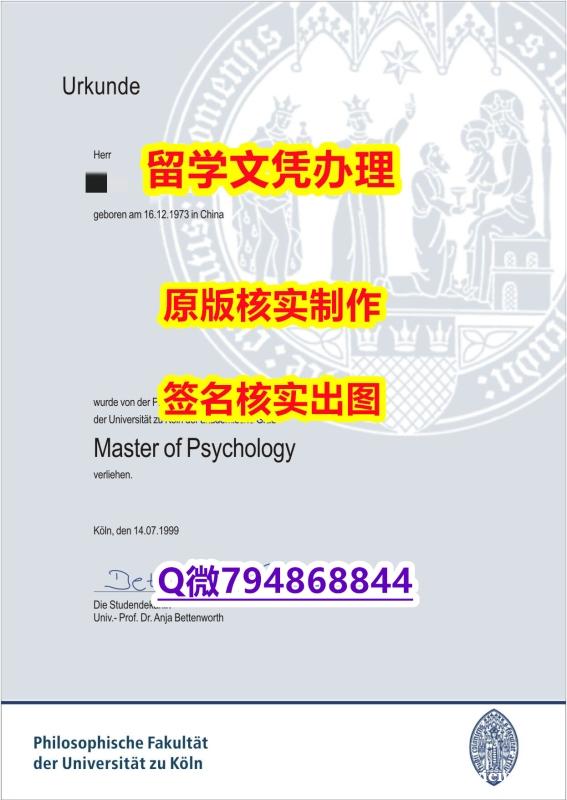 学历认证2022《科隆大学文凭证书全套伪造】留学生在哪里购买文凭证书 学历认证2022《科隆大学文凭证书全套伪造】留学生在哪里购买文凭证书