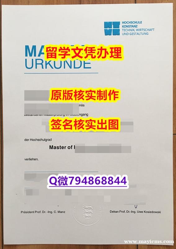 《防伪工艺》《康斯坦茨大学文凭证书出售】专业为留学生办理 《防伪工艺》《康斯坦茨大学文凭证书出售】专业为留学生办理