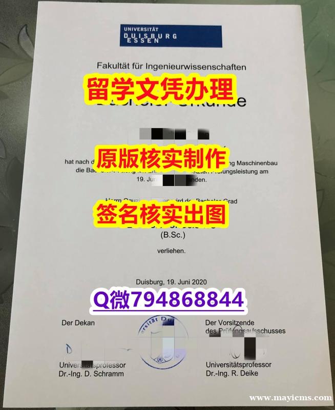 什么是文凭证书《杜伊斯堡-埃森DUE大学文凭证书 购买流程】伪造研究生成绩单 什么是文凭证书《杜伊斯堡-埃森DUE大学文凭证书 购买流程】伪造研究生成绩单