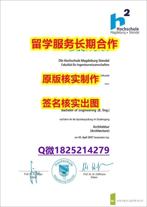 亚洲/东方研究专业马格德堡-施滕达尔学院学位证书推荐】补办研究生假学历 亚洲/东方研究专业马格德堡-施滕达尔学院学位证书推荐】补办研究生假学历
