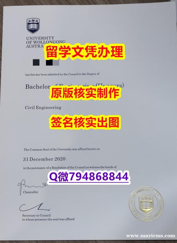如何办理留信认证《UOW文凭证书仿真】办理本科假学历 如何办理留信认证《UOW文凭证书仿真】办理本科假学历