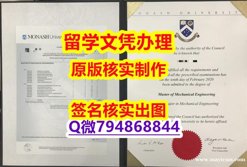 国外名校保录就读《Monash文凭证书最新版】办留信网认证 国外名校保录就读《Monash文凭证书最新版】办留信网认证