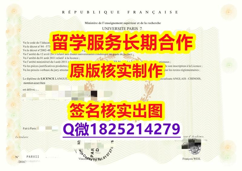 【名校保录】paris7学位证书造假】办国外学位证可找工作 【名校保录】paris7学位证书造假】办国外学位证可找工作