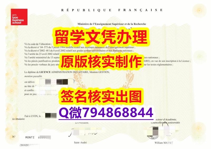 国外毕业证办理《EMLYON文凭证书高仿】加拿大毕业证 国外毕业证办理《EMLYON文凭证书高仿】加拿大毕业证
