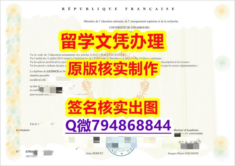 材料科学专业《Unistra文凭证书烫金工艺】办理文凭证书 材料科学专业《Unistra文凭证书烫金工艺】办理文凭证书