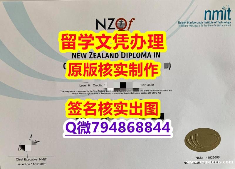 《半路辍学》《尼尔森理工学院(NMIT)大学文凭证书PDF版】伪造硕士假学历 《半路辍学》《尼尔森理工学院(NMIT)大学文凭证书PDF版】伪造硕士假学历
