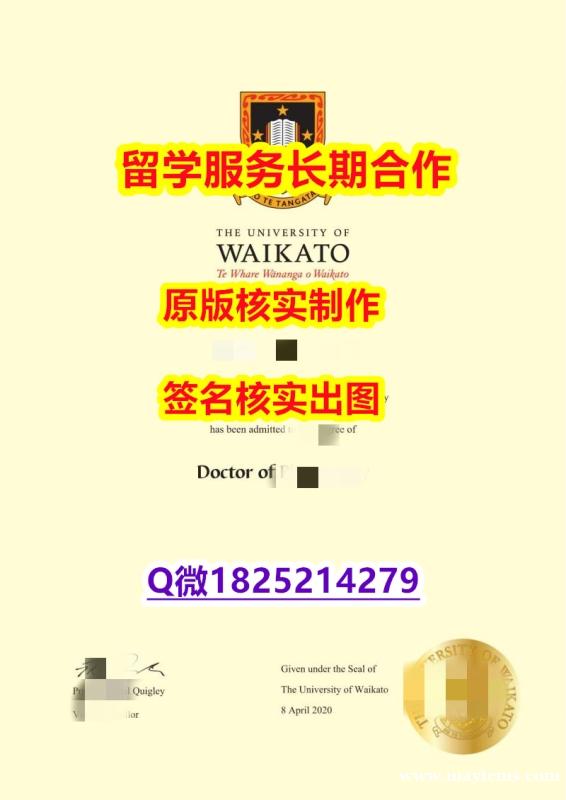办理本科假学历怀卡托大学学位证书无风险】购买研究生毕业证成绩单 办理本科假学历怀卡托大学学位证书无风险】购买研究生毕业证成绩单