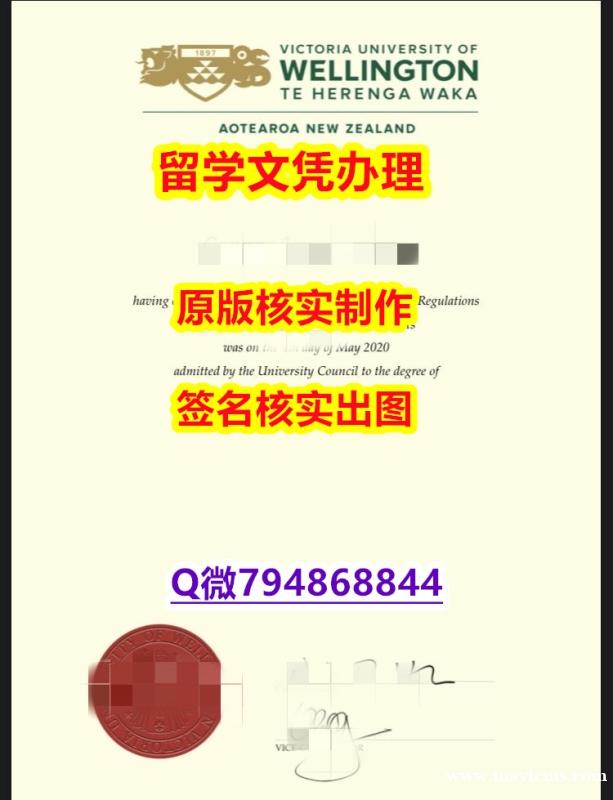 补办《惠灵顿维多利亚大学文凭证书留学生伪造】办理本科学位证书 补办《惠灵顿维多利亚大学文凭证书留学生伪造】办理本科学位证书