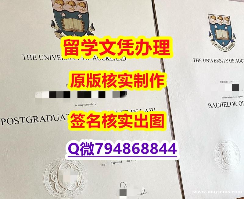 硕士学生购买《奥克兰大学文凭证书全套服务】【留学欧洲】 硕士学生购买《奥克兰大学文凭证书全套服务】【留学欧洲】