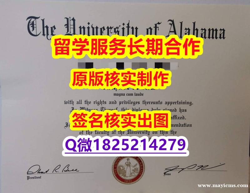 造假研究生学位证书U Alabama学位证书认证】补办研究生毕业证成绩单 造假研究生学位证书U Alabama学位证书认证】补办研究生毕业证成绩单