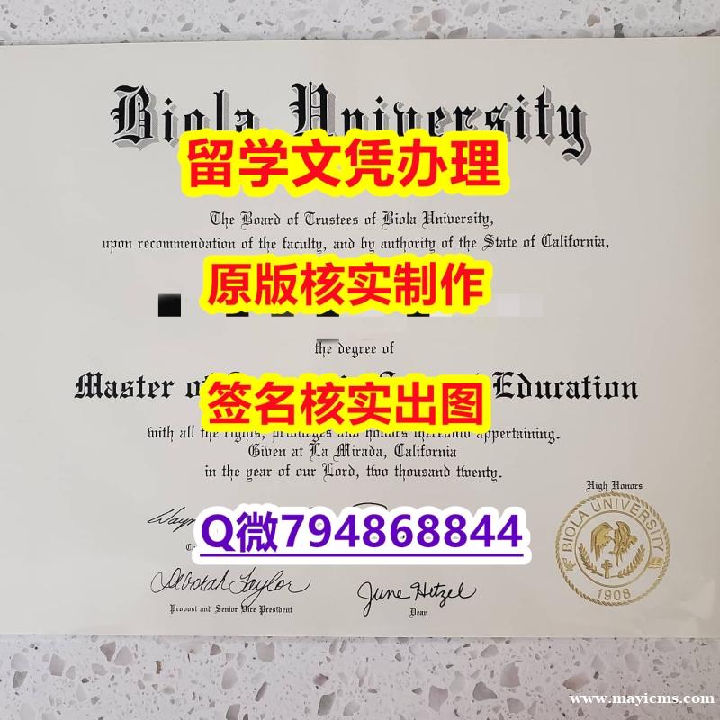 【留学法国】《Biola文凭证书一版一核实做】办理本科文凭证书 【留学法国】《Biola文凭证书一版一核实做】办理本科文凭证书