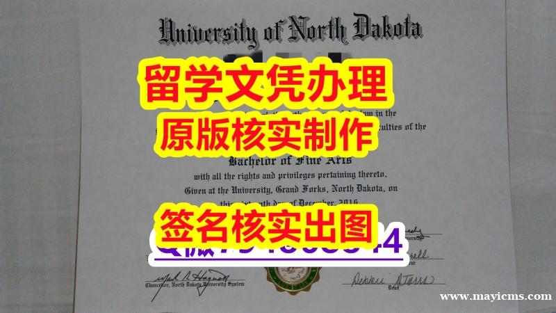 加急!!制作《UND文凭证书怎么买】伪造研究生毕业证 加急!!制作《UND文凭证书怎么买】伪造研究生毕业证