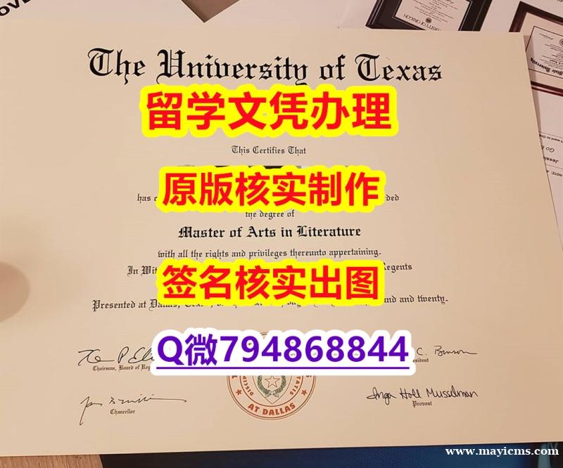 成绩单PDF《UTD文凭证书学士学历】外国学历在中国可以用吗? 成绩单PDF《UTD文凭证书学士学历】外国学历在中国可以用吗?