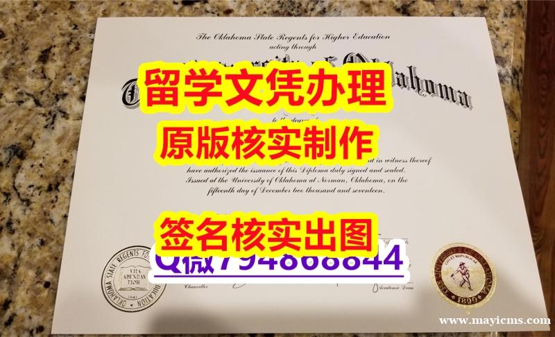 购买研究生学位证书《OU文凭证书仿制】造假本科文凭证书 购买研究生学位证书《OU文凭证书仿制】造假本科文凭证书