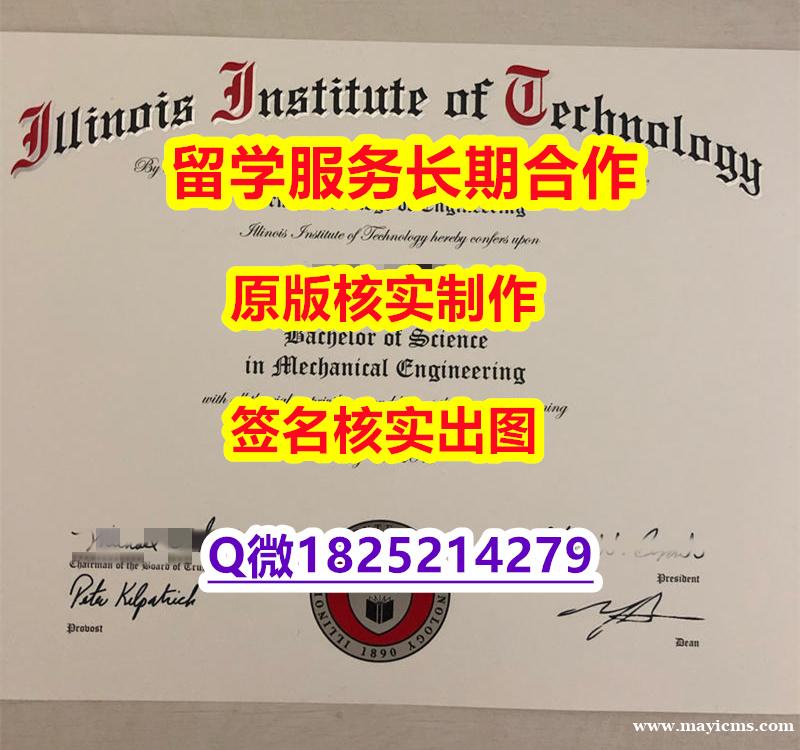 伪造硕士IIT学位证书在哪里可以买】购买学位证书 伪造硕士IIT学位证书在哪里可以买】购买学位证书
