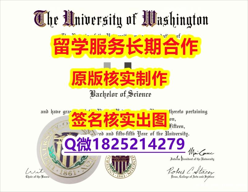 办理研究生文凭证书UW学位证书2023版】造假本科假学历 办理研究生文凭证书UW学位证书2023版】造假本科假学历