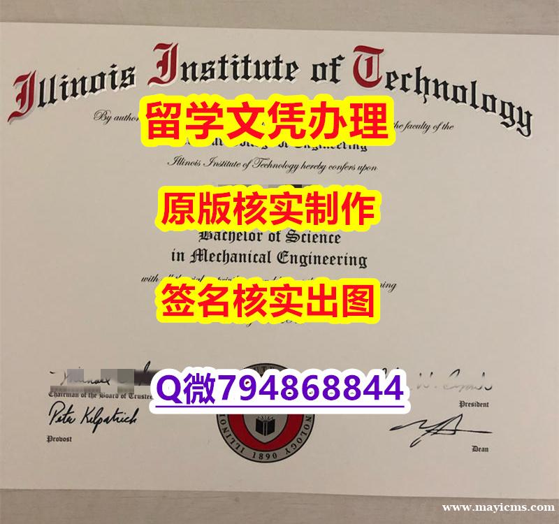 会计专业《IIT文凭证书国内认可】伪造毕业证成绩单 会计专业《IIT文凭证书国内认可】伪造毕业证成绩单
