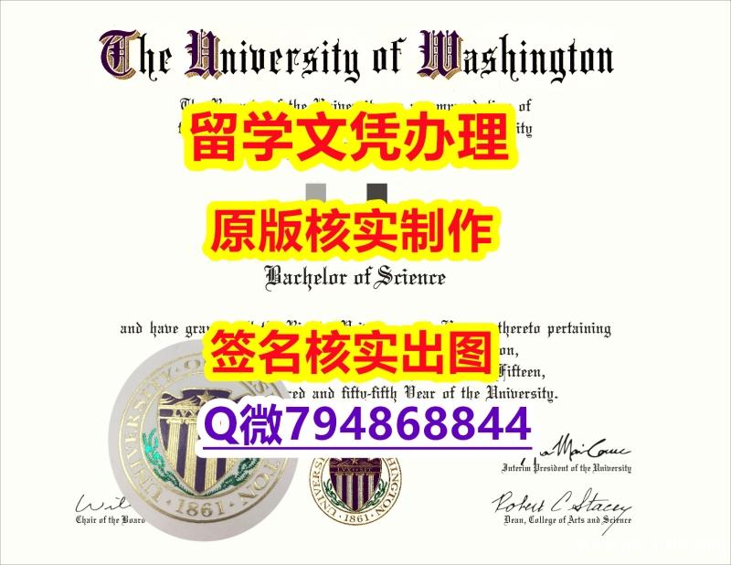 补办《UW文凭证书细节实拍图】【留学加拿大】 补办《UW文凭证书细节实拍图】【留学加拿大】