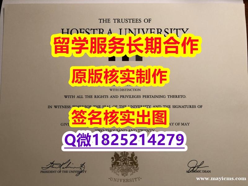 购买硕士学位证书Hofstra学位证书怎么样办】办理研究生假学历 购买硕士学位证书Hofstra学位证书怎么样办】办理研究生假学历