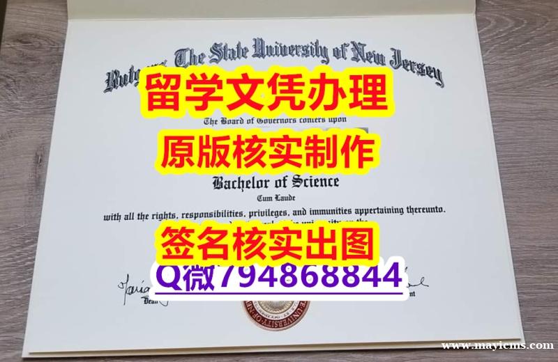补办硕士假学历《Rutgers文凭证书案例】伪造毕业证成绩单 补办硕士假学历《Rutgers文凭证书案例】伪造毕业证成绩单
