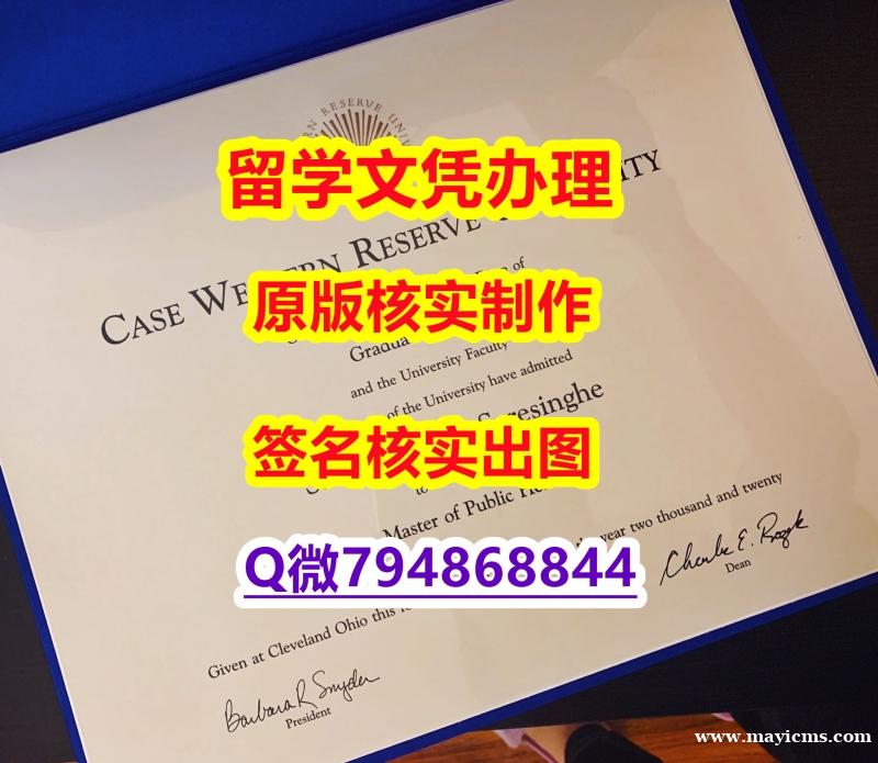 学位公证《CWRU文凭证书找工作】办理学士毕业证 学位公证《CWRU文凭证书找工作】办理学士毕业证
