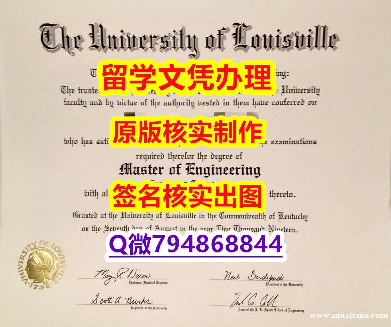伪造《U of L文凭证书怎么样办伪造】补办研究生毕业证成绩单 伪造《U of L文凭证书怎么样办伪造】补办研究生毕业证成绩单