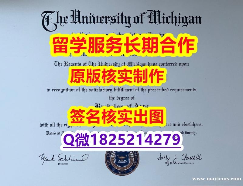 办理硕士学位证书UMich学位证书无风险】购买本科毕业证成绩单 办理硕士学位证书UMich学位证书无风险】购买本科毕业证成绩单