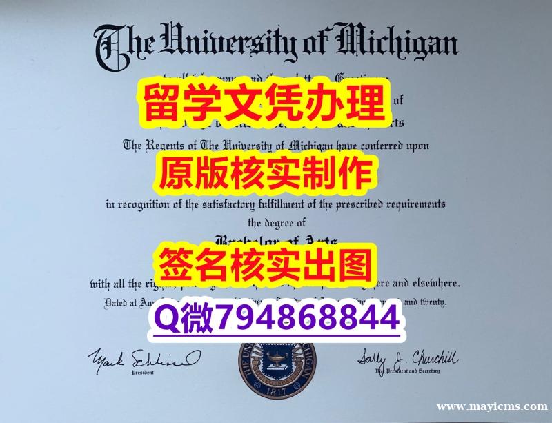 伪造本科《UMich文凭证书免费咨询】造假本科学位证书 伪造本科《UMich文凭证书免费咨询】造假本科学位证书