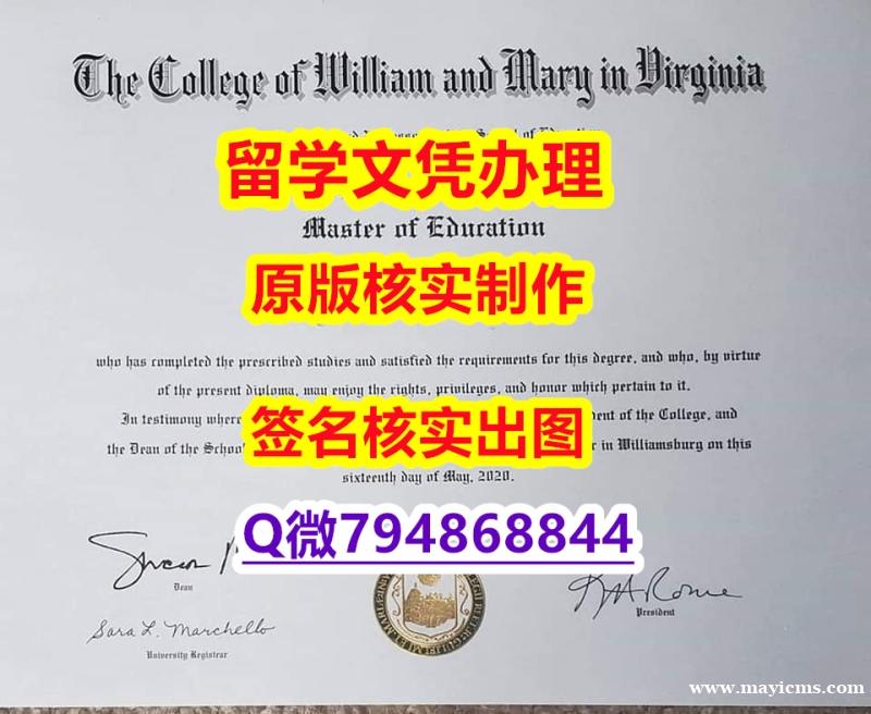 2022年最新版《威廉玛丽学院文凭证书加急!!】【留学新西兰】 2022年最新版《威廉玛丽学院文凭证书加急!!】【留学新西兰】