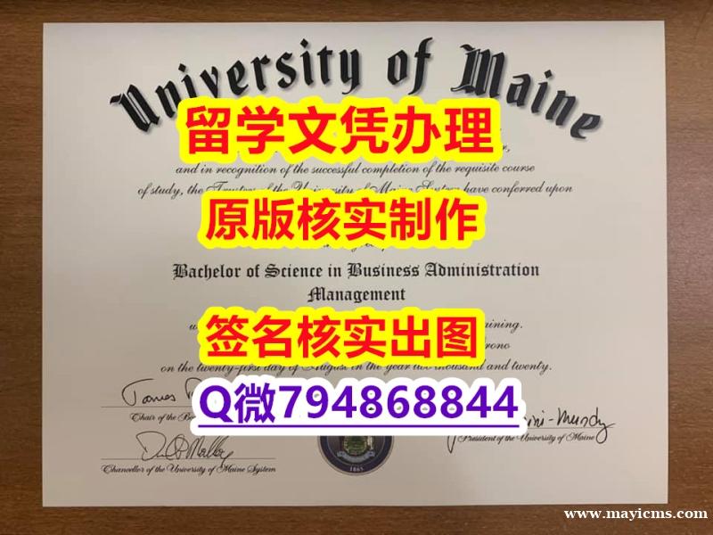 办理《UMaine文凭证书谷歌力推】办美国学历认证 办理《UMaine文凭证书谷歌力推】办美国学历认证