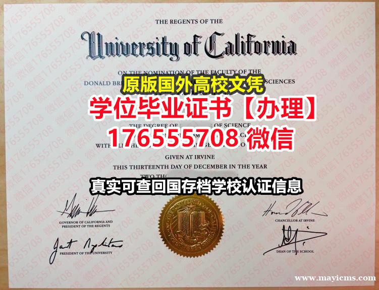 办UCI硕士学位证成绩单176555708微信加利福尼亚大学尔湾分校毕业证假文凭是什么学历证书 办UCI硕士学位证成绩单176555708微信加利福尼亚大学尔湾分校毕业证假文凭是什么学历证书