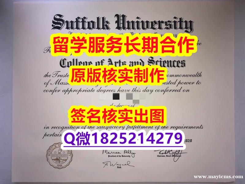 证书购买案例Suffolk学位证书本科offer】造假本科假学历 证书购买案例Suffolk学位证书本科offer】造假本科假学历