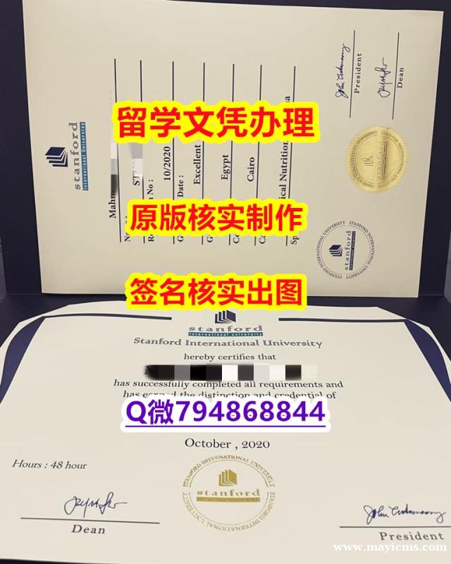 申请《Stanford文凭证书制作❤️】办理国外学位证书价格 申请《Stanford文凭证书制作❤️】办理国外学位证书价格