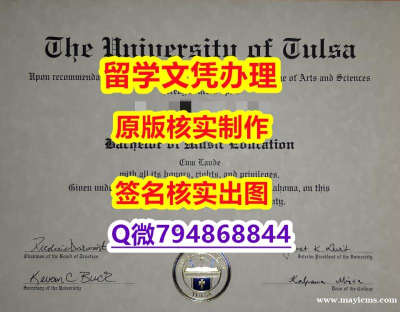 绿色通道认证《Tulsa文凭证书学历认证】外国文凭在中国可以用吗? 绿色通道认证《Tulsa文凭证书学历认证】外国文凭在中国可以用吗?