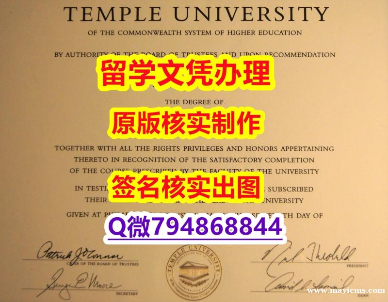 学历认证要多久《Temple文凭证书永久存档】补办学士成绩单 学历认证要多久《Temple文凭证书永久存档】补办学士成绩单