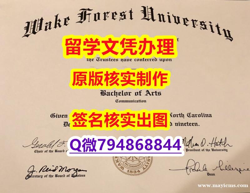 购买《WFU文凭证书offer录取通知书】伪造毕业证成绩单 购买《WFU文凭证书offer录取通知书】伪造毕业证成绩单