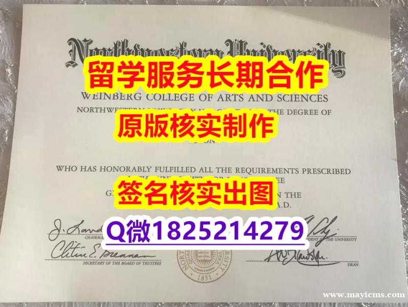 【留学毕业证】NWU学位证书修改】办理学士毕业证成绩单 【留学毕业证】NWU学位证书修改】办理学士毕业证成绩单