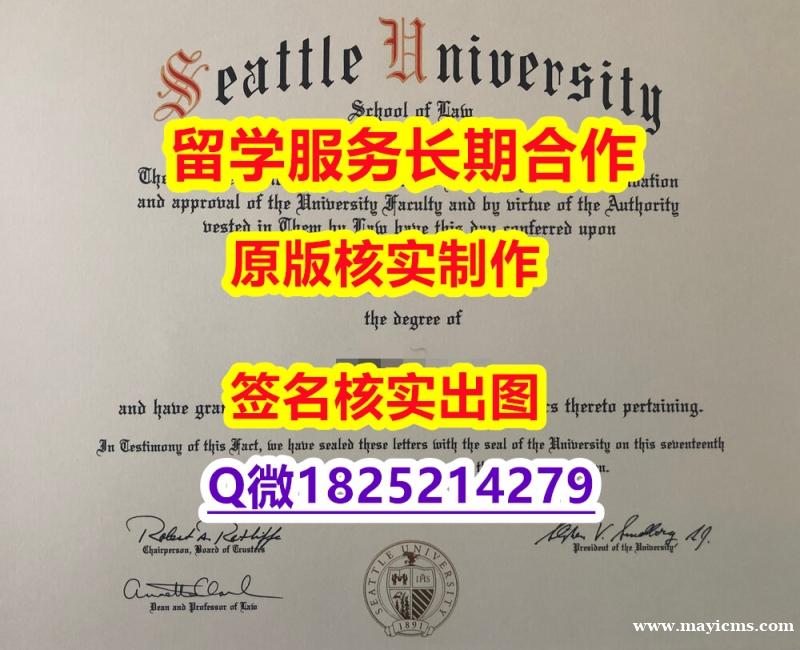 购买本科学位证书Seattle U学位证书造假】购买学位证书 购买本科学位证书Seattle U学位证书造假】购买学位证书