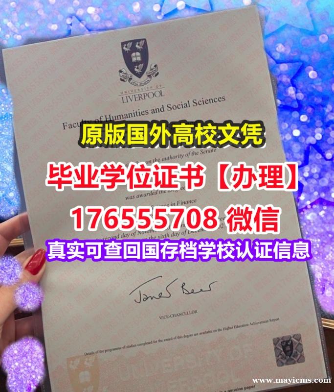购买UOL毕业证成绩单176555708微信利物浦大学硕士毕业证成绩单证书没毕业 购买UOL毕业证成绩单176555708微信利物浦大学硕士毕业证成绩单证书没毕业