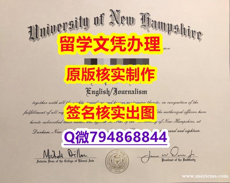 快速拿到《UNH文凭证书-学位证书是什么】补办本科假学历 快速拿到《UNH文凭证书-学位证书是什么】补办本科假学历