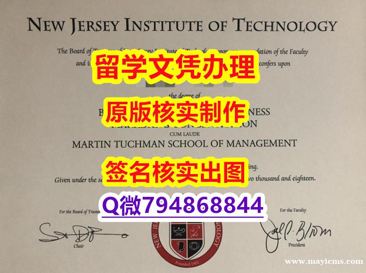 【留学英国】《NJIT文凭证书购买流程】在校挂科了,不想读了,成绩不理想怎么办??? 【留学英国】《NJIT文凭证书购买流程】在校挂科了,不想读了,成绩不理想怎么办???