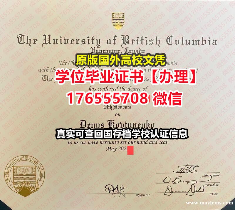 加急办理UBC毕业证offer176555708微信英属哥伦比亚大学毕业证学位证办理学费单 加急办理UBC毕业证offer176555708微信英属哥伦比亚大学毕业证学位证办理学费单