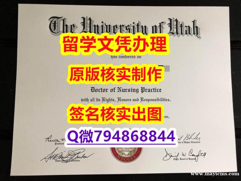 造假《U of U文凭证书怎么样办】办留信网认证 造假《U of U文凭证书怎么样办】办留信网认证