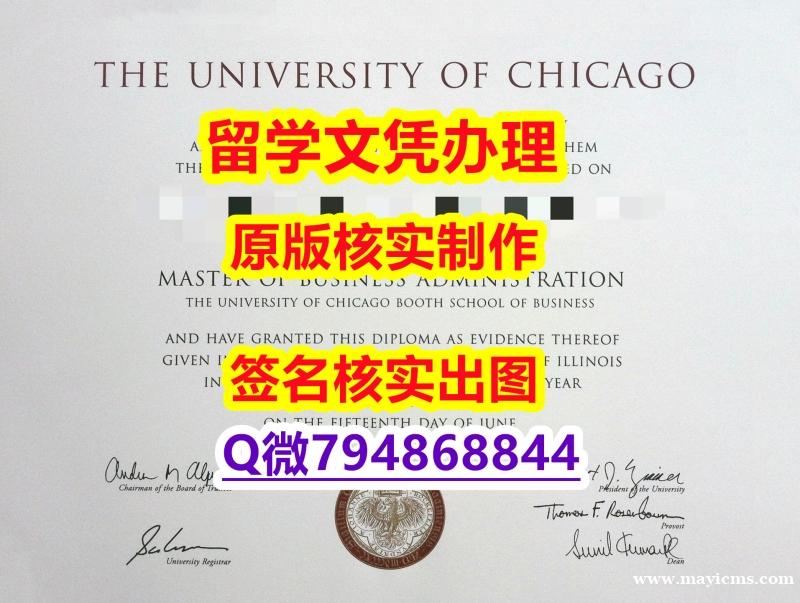 学位证书《UChicago文凭证书烫金工艺】购买学士假学历 学位证书《UChicago文凭证书烫金工艺】购买学士假学历