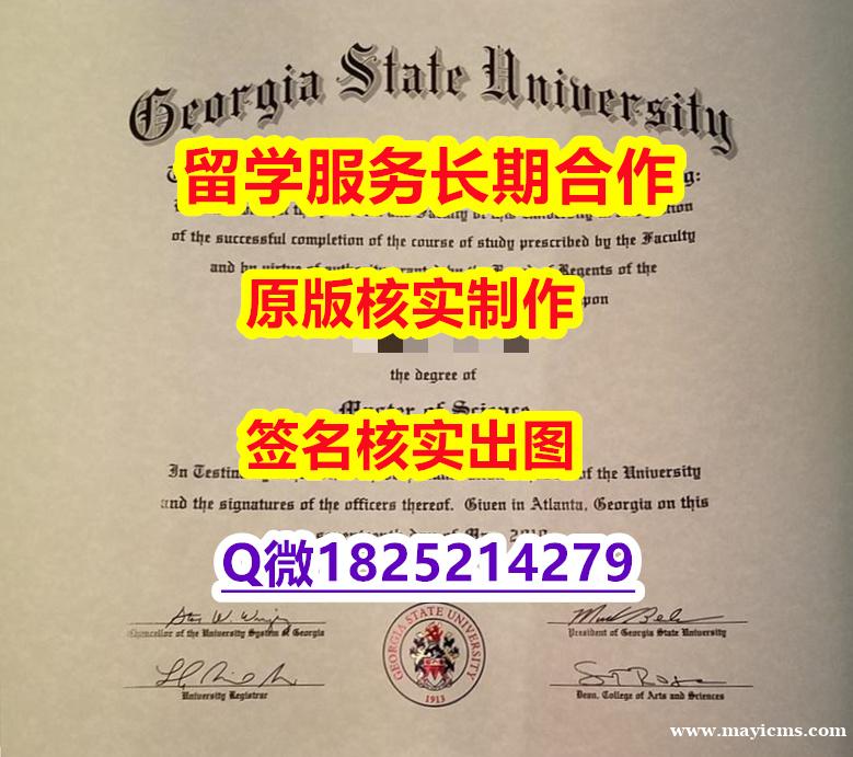 学历认证2021GSU学位证书留学生补办】办理本科毕业证成绩单 学历认证2021GSU学位证书留学生补办】办理本科毕业证成绩单