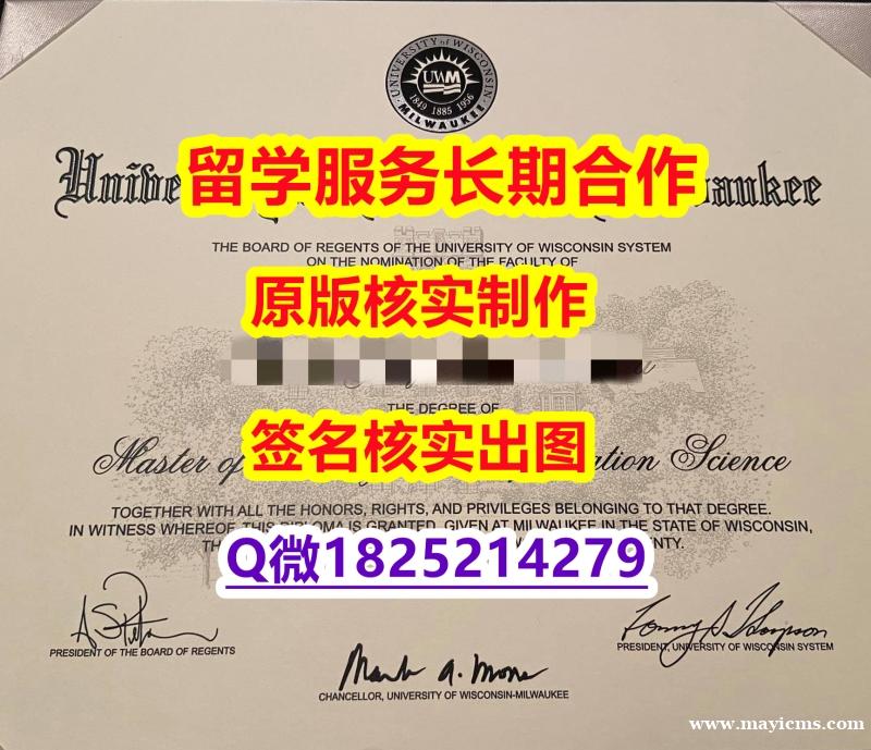 办理学士毕业证UW-Milwaukee学位证书快速拿到】办理研究生假学历 办理学士毕业证UW-Milwaukee学位证书快速拿到】办理研究生假学历