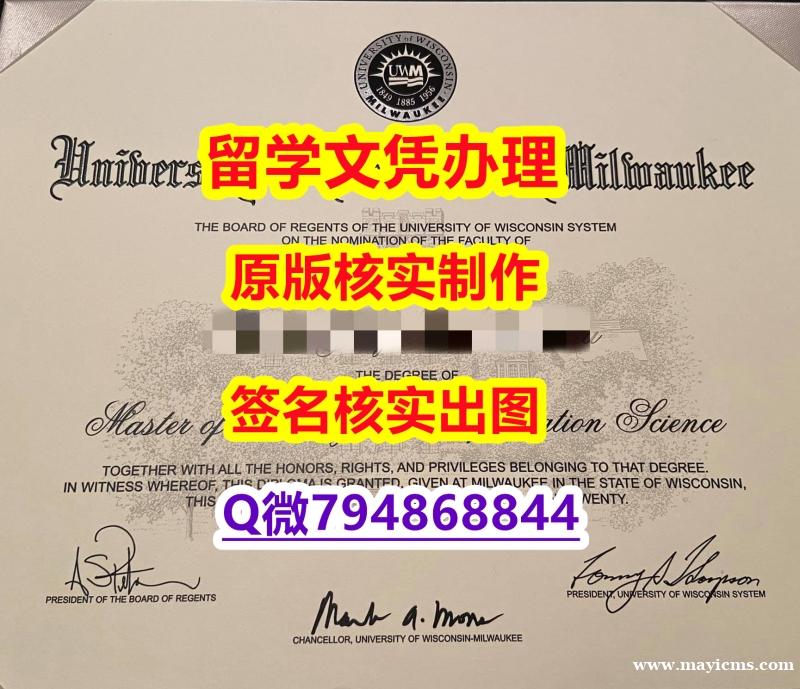 补办硕士毕业证《UW-Milwaukee文凭证书2024版】假毕业证能查出来吗 补办硕士毕业证《UW-Milwaukee文凭证书2024版】假毕业证能查出来吗